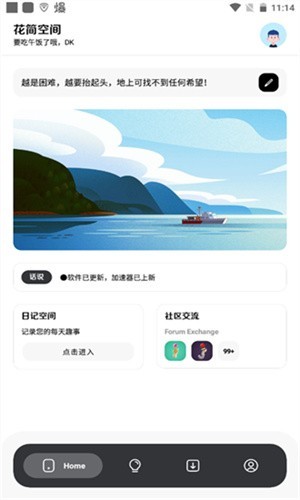 花简空间逸下载免费版