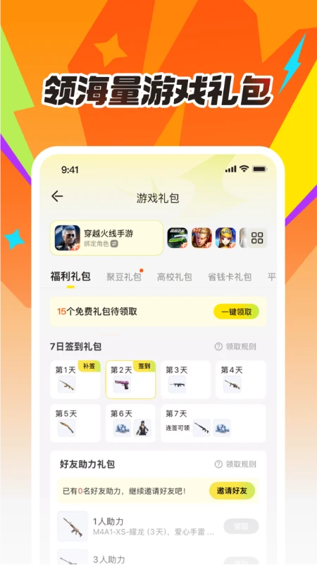 掌上道聚城app官方下载最新版