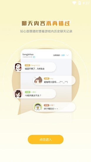 玩心部落最新版下载