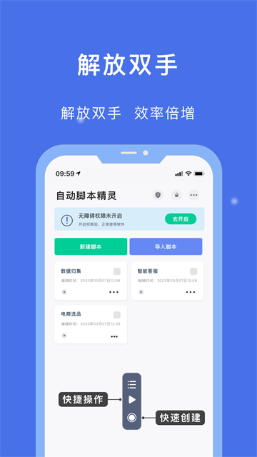 自动脚本精灵下载手机版