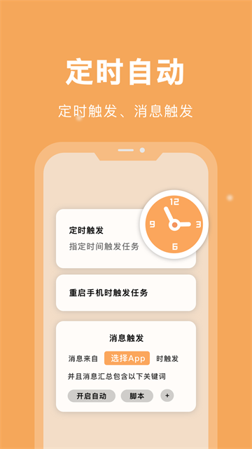 自动脚本精灵下载手机版