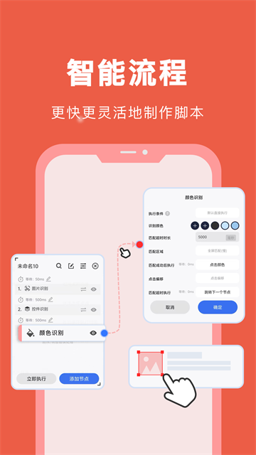 自动脚本精灵下载手机版