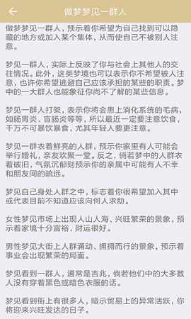 周公解梦原版