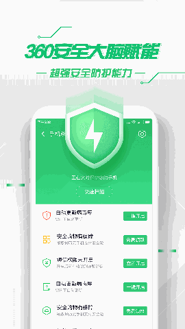 360安全卫士极速版