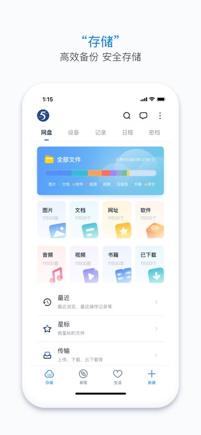 115网盘最新版