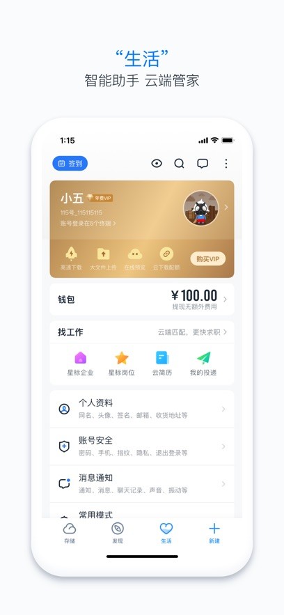 115网盘最新版