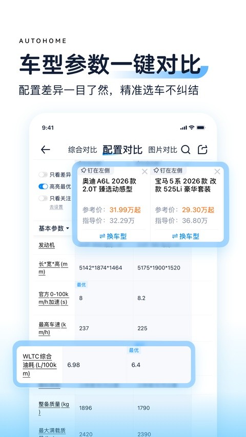 汽车之家下载最新版