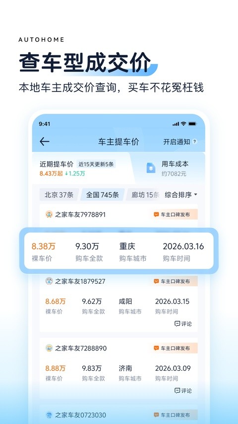 汽车之家下载最新版