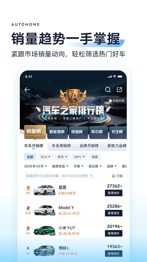 汽车之家下载最新版