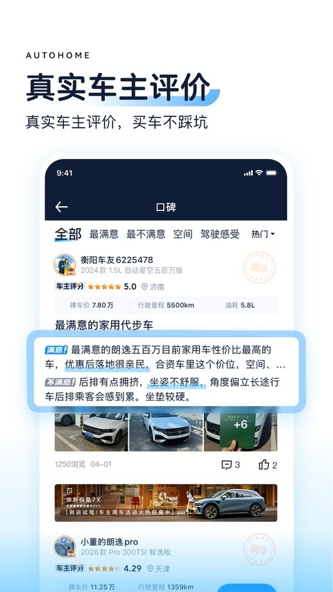 汽车之家下载最新版