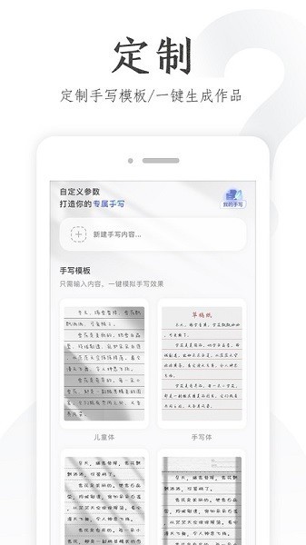 懒人手写体模拟生成器app下载