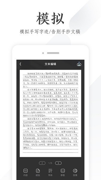 懒人手写体模拟生成器app下载