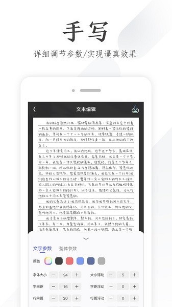懒人手写体模拟生成器app下载