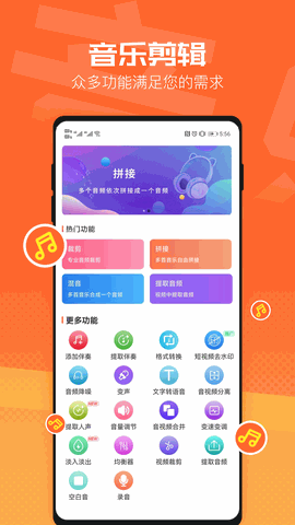音频裁剪器app下载