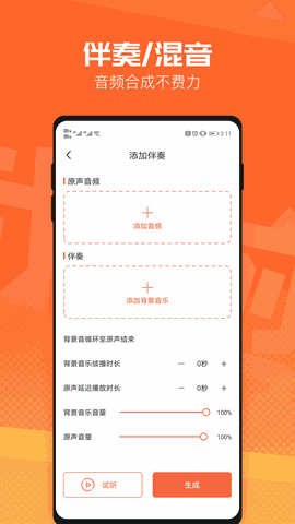 音频裁剪器app下载