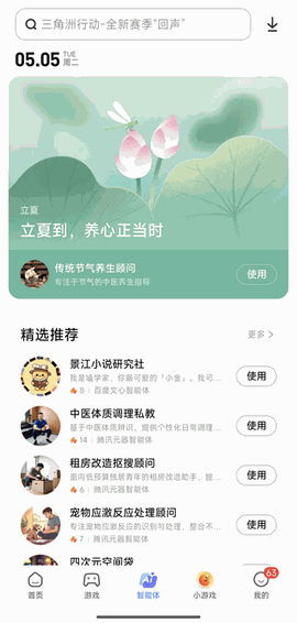 小米应用商店下载app