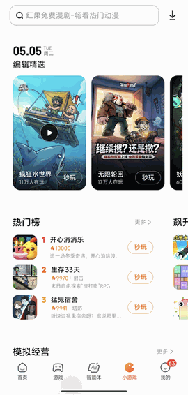 小米应用商店下载app