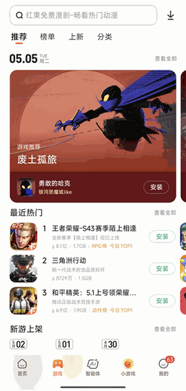 小米应用商店下载app