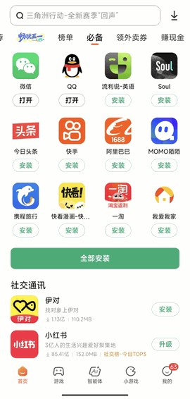 小米应用商店下载app