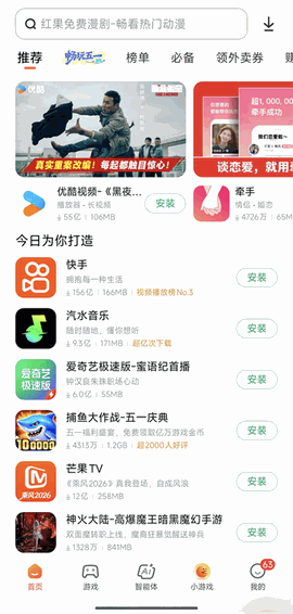 小米应用商店下载app
