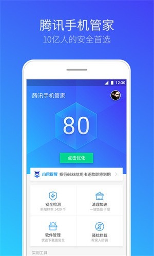 腾讯手机管家下载安装最新版