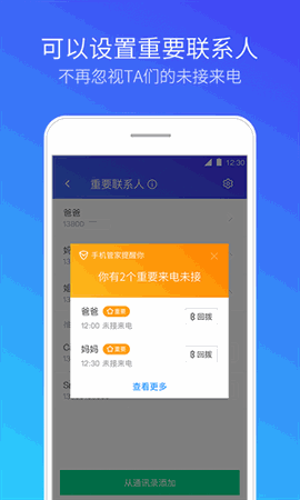 腾讯手机管家下载安装最新版