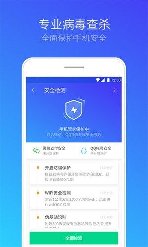 腾讯手机管家下载安装最新版