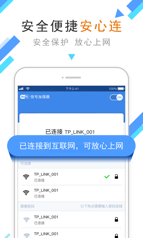 信号增强器安卓版下载