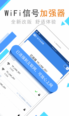 信号增强器安卓版下载