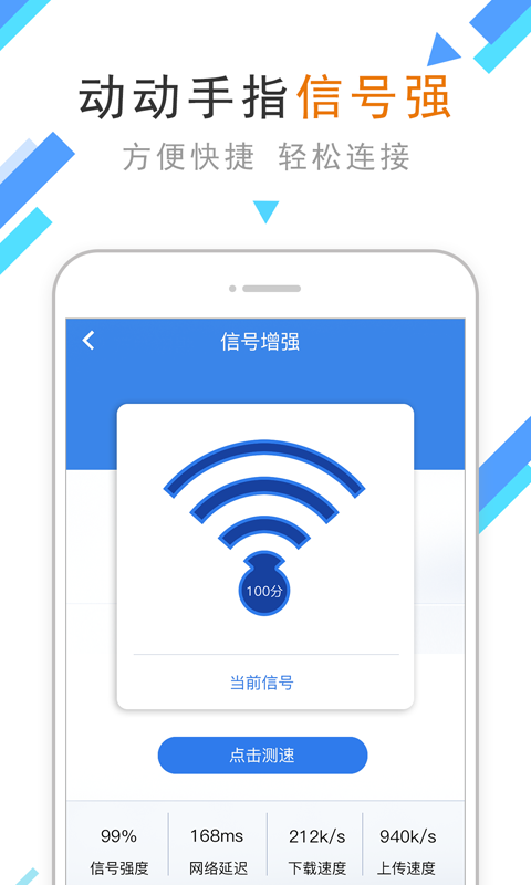 信号增强器安卓版下载