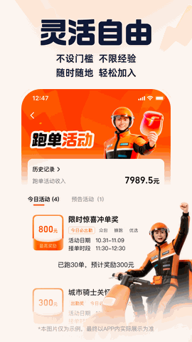 蜂鸟众包app下载
