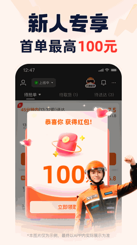蜂鸟众包app下载