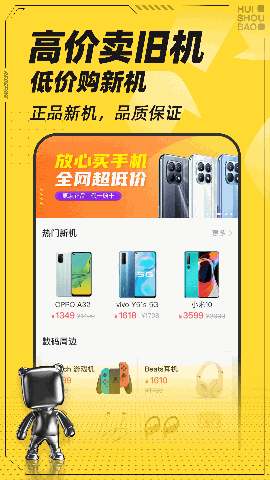 回收宝app下载