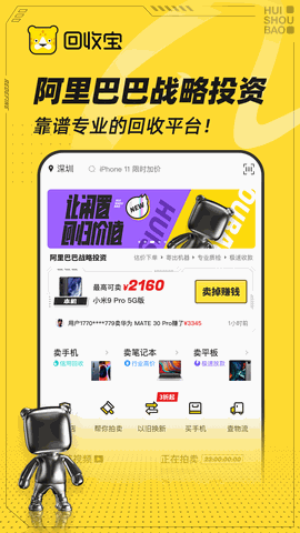 回收宝app下载