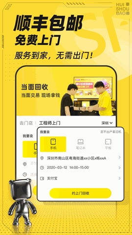 回收宝app下载