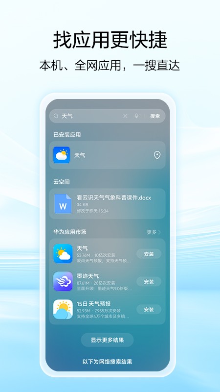 华为智慧搜索官方下载