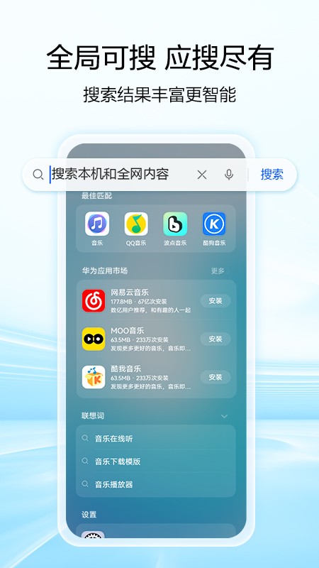 华为智慧搜索官方下载
