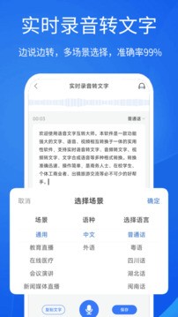 语音转文字大师安卓版