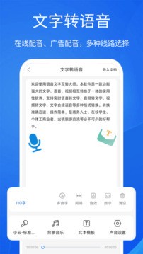 语音转文字大师安卓版