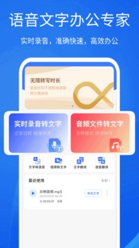 语音转文字大师安卓版