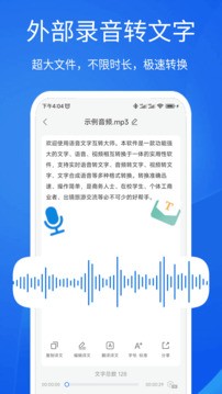 语音转文字大师安卓版