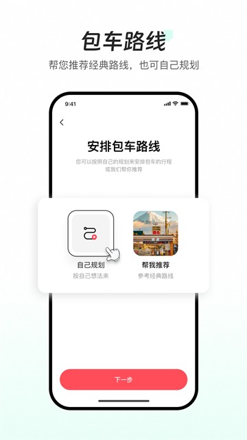 皇包车旅行官方版下载
