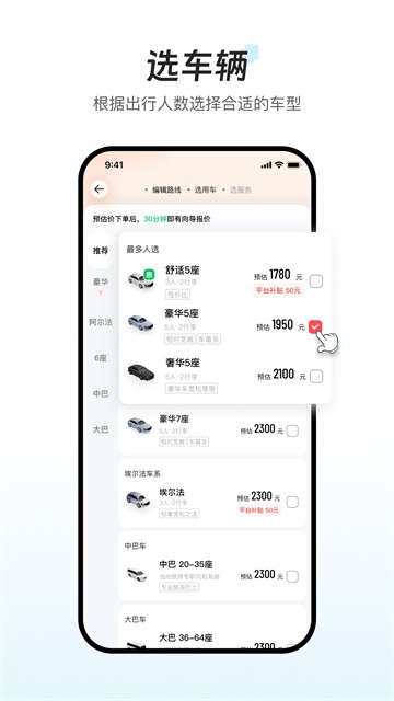 皇包车旅行官方版下载