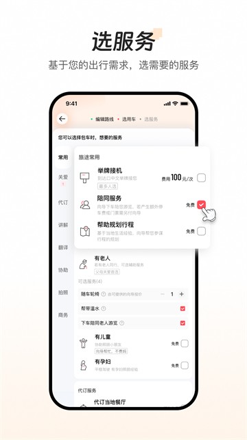 皇包车旅行官方版下载