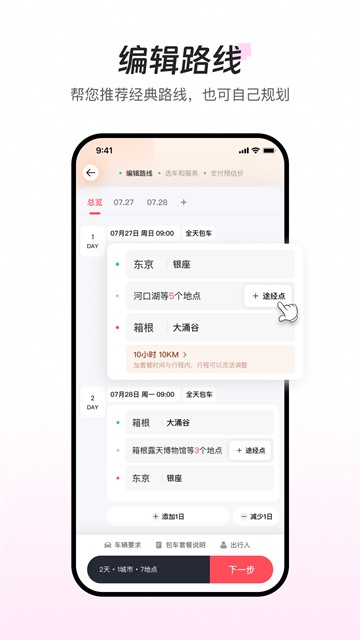 皇包车旅行官方版下载