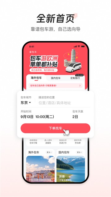 皇包车旅行官方版下载