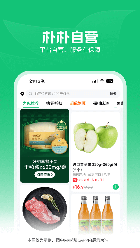 朴朴超市app正版下载