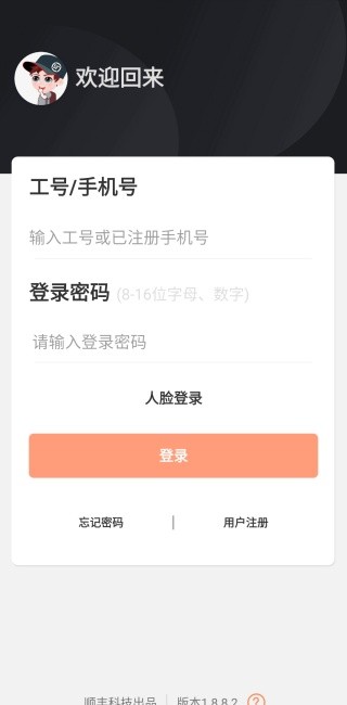 顺丰小哥app下载最新版本
