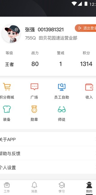 顺丰小哥app下载最新版本