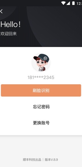顺丰小哥app下载最新版本